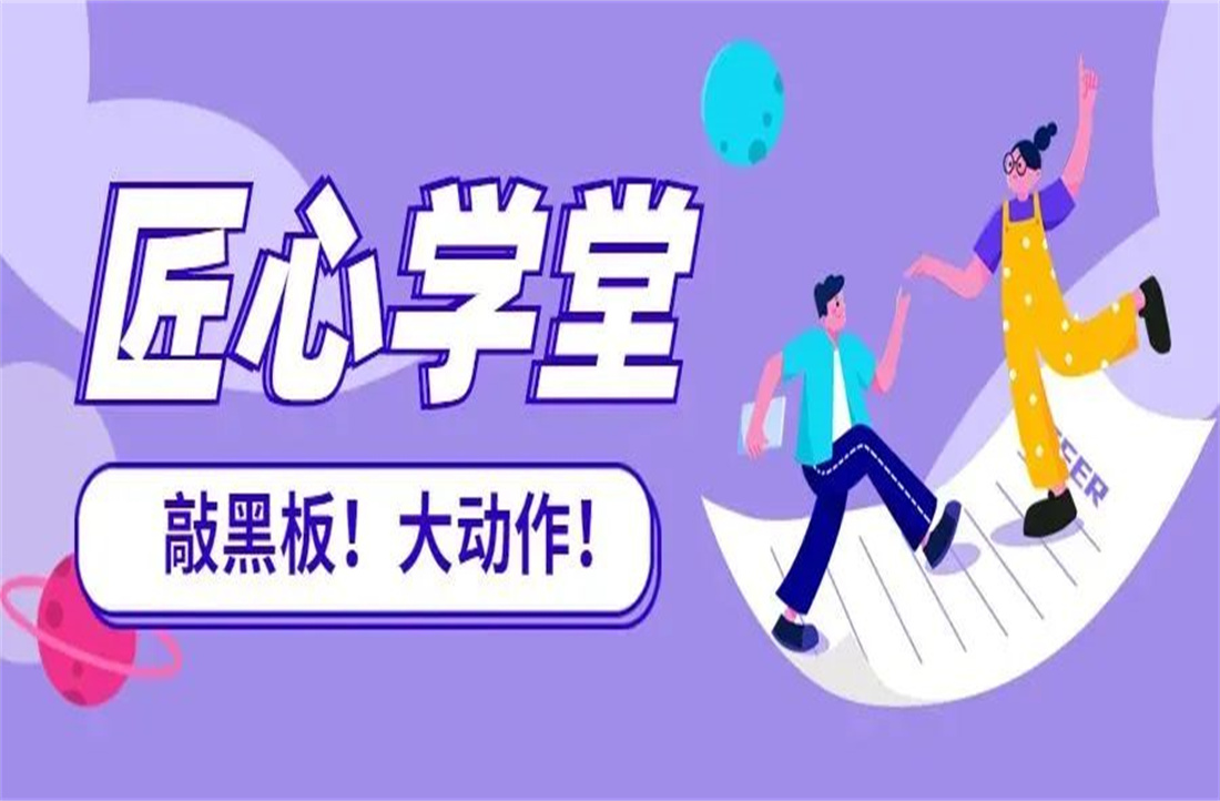 匠心学堂：凝心筑才，打响数字化商战