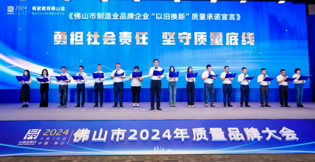 提质向新！2024新澳网门票官方网站集团荣获“佛山市企业首席质量官质量创新十大优秀案例”